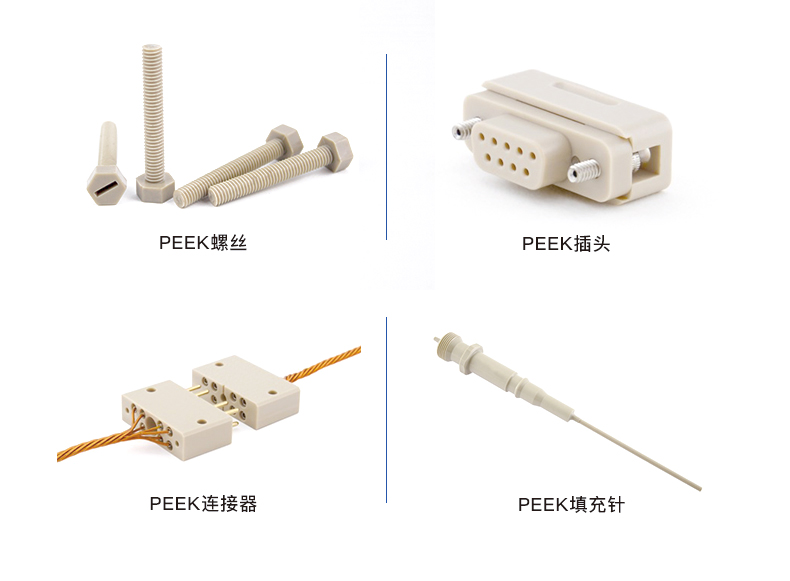 PEEK在分析儀器行業(yè)的應(yīng)用和推廣